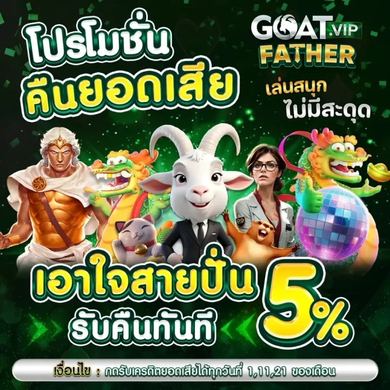 goatfather promotion